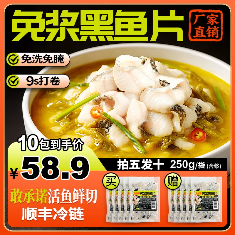 【买八送二】免浆黑鱼片新鲜冷冻酸菜鱼鱼片火锅半成品水产 250g/袋