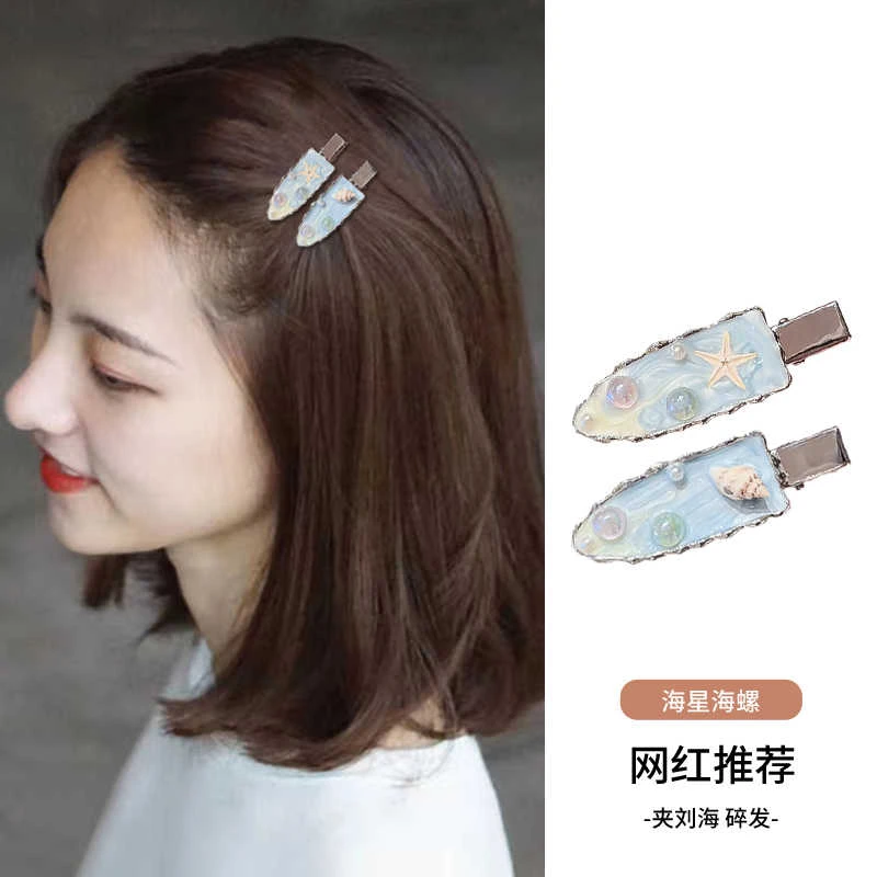 海星海螺鸭嘴夹刘海发夹女前额侧边夹发卡夏天海边度假风夹子头饰