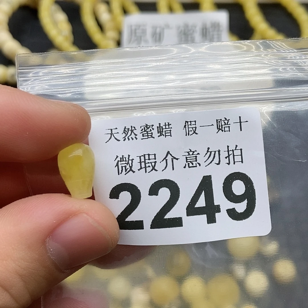 蜜蜡未镶嵌珠宝奇石2249