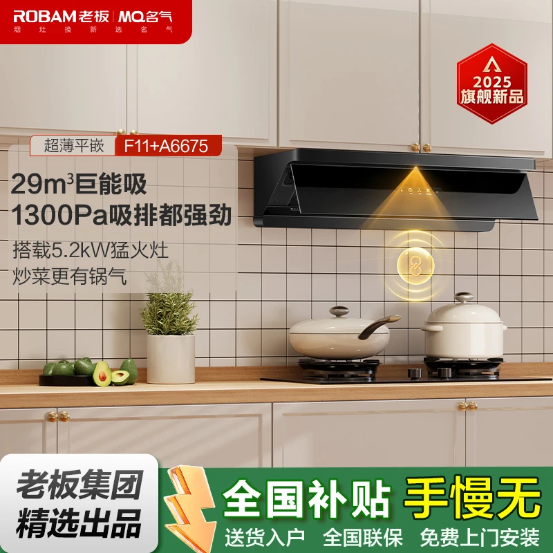 【烟灶联动】名气星河油烟机F11+6675B顶侧一体29m³大吸力烟灶套装D