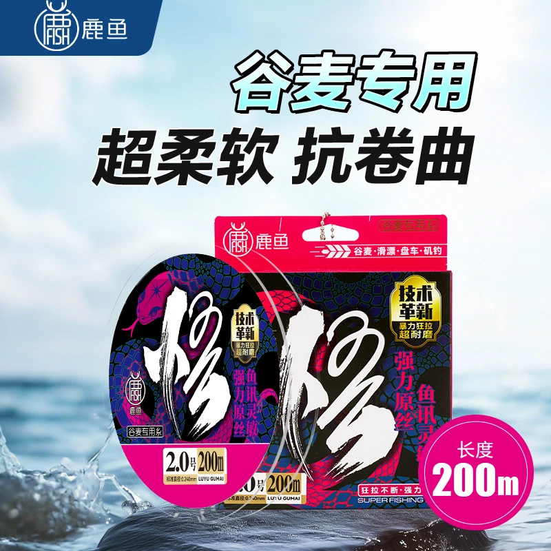 鹿鱼-悟-捋即直柔软耐磨抗拉强力原丝适谷麦滑漂矶钓线200m