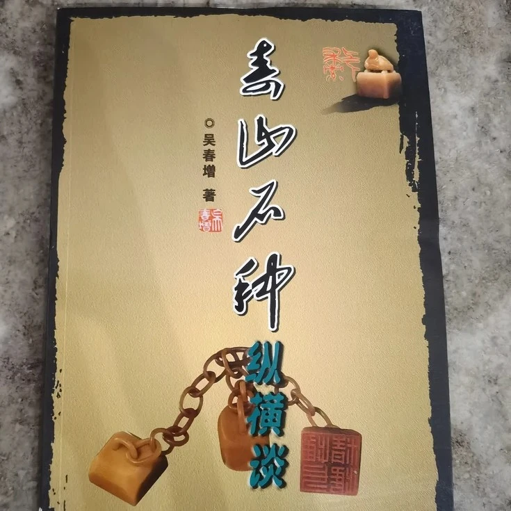 寿山石种纵横论摆件