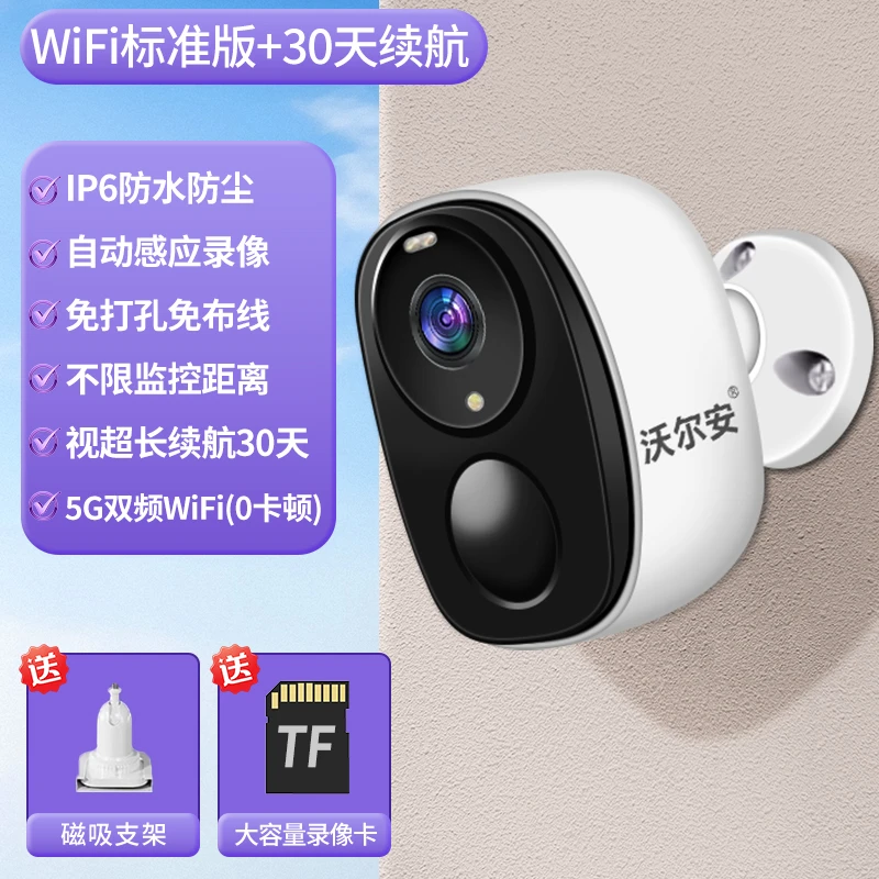 【沃尔安】高像素磁吸免打孔室外防水监控摄像头