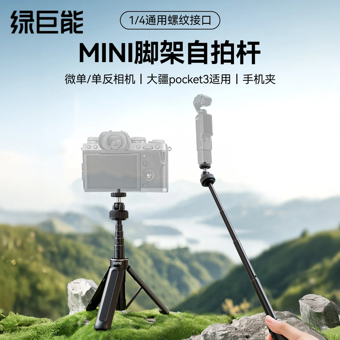 绿巨能适用影石360/acepro2迷你延长三脚架自拍配件便携Vlog支架