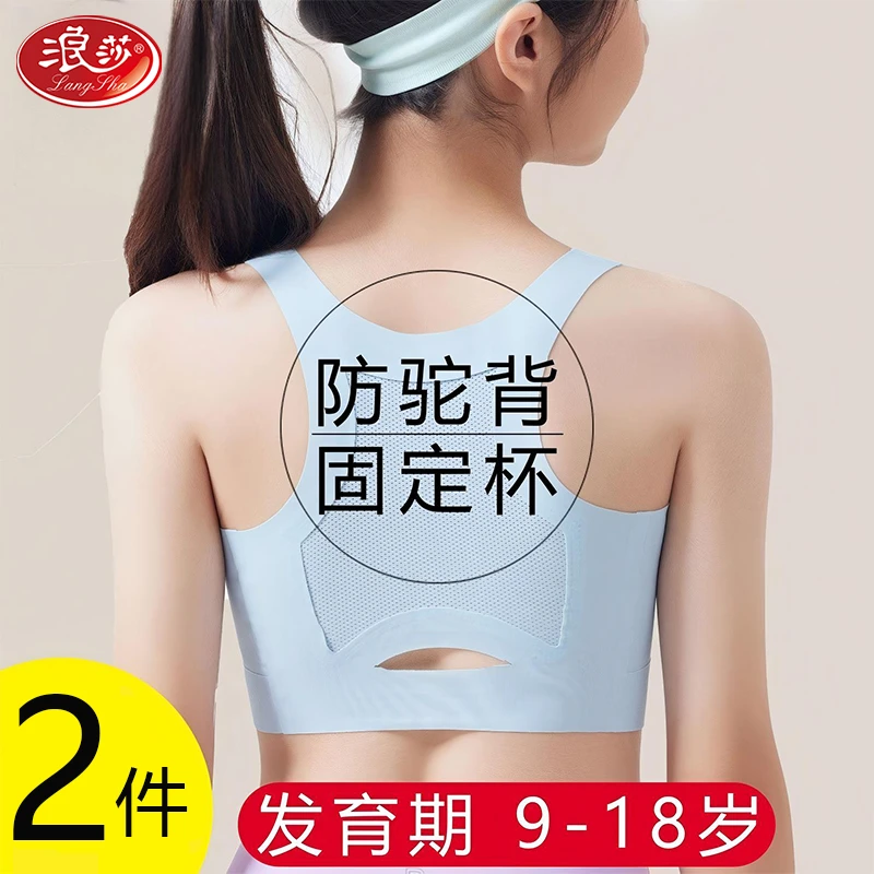 浪莎【买一送一】女童少女发育期内衣透气薄款冰丝无痕初高中生背心