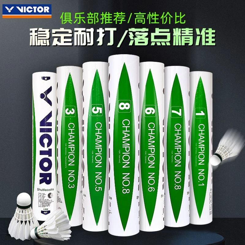 VICTOR/威克多胜利比赛系列羽毛球飞行稳定全圆耐打77速 12只/桶