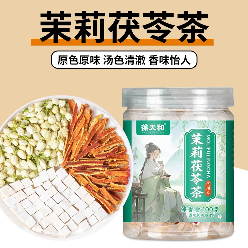 葆天和茉莉茯苓茶煮水泡茶喝独立包装副