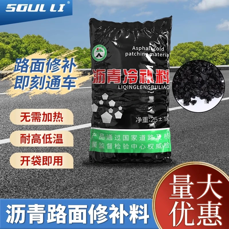 铺冷沥青路面修补料市政道路坑洼填补水泥公路修复小颗粒材料柏油