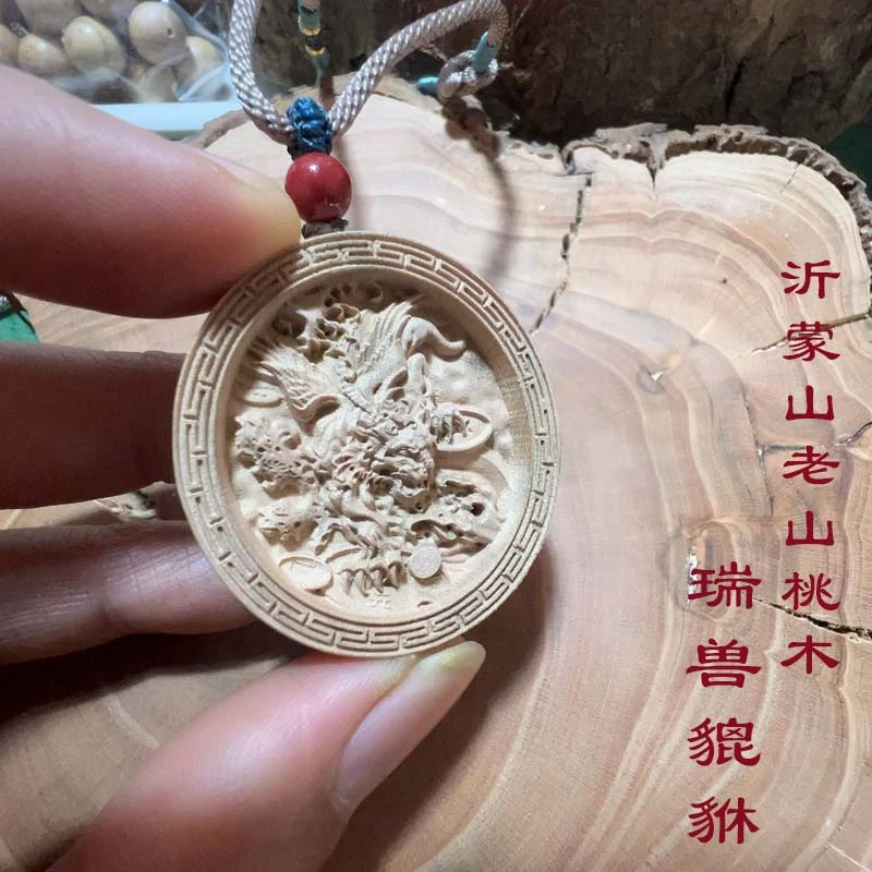 无漆无蜡纯天然沂蒙山老山桃木手串瑞兽貔貅挂件真桃木圆形貔貅坠