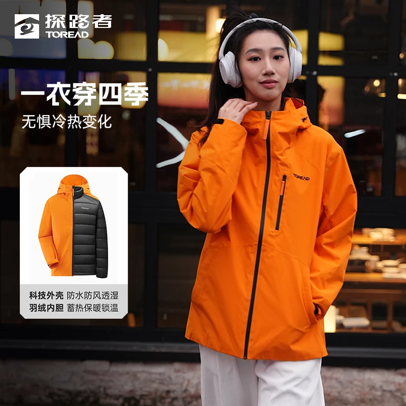 TOREAD/探路者防水防污套羽绒三合一可拆卸冲锋衣户外男女棉外套