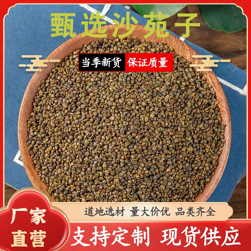 沙苑子陕西正宗沙苑子正品沙宛子茶当季新货枸杞川断韭菜籽泡茶