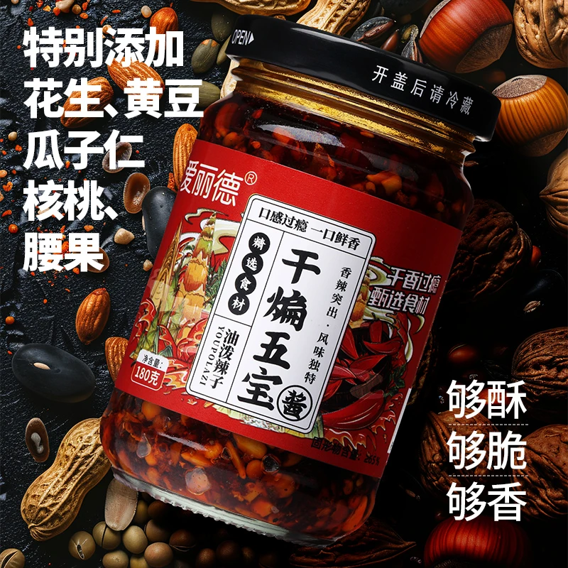 爱丽德干煸五宝酱五仁酱香辣麻辣椒酱可拌饭拌面的农家酱丁辣椒酱