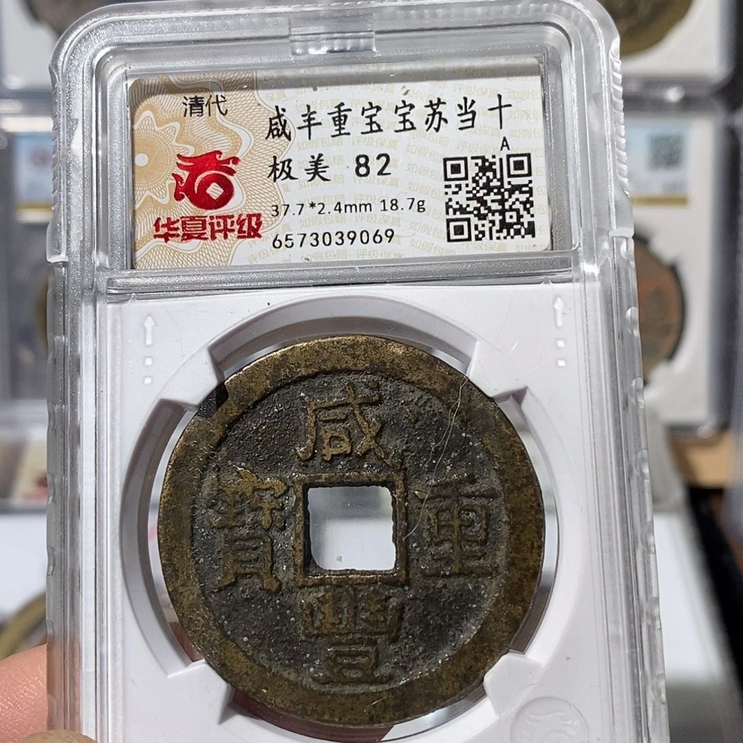 铜最**?咸丰苏十～渝州