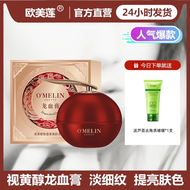 【发4盒送啫喱】欧美莲视黄醇龙血膏素颜霜50g/盒(带防伪码)