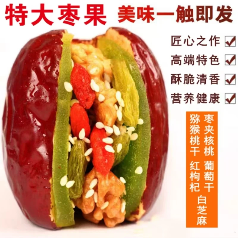 枣夹核桃新疆和田大红枣夹什锦果独立装孕妇小孩营养健康早餐零食