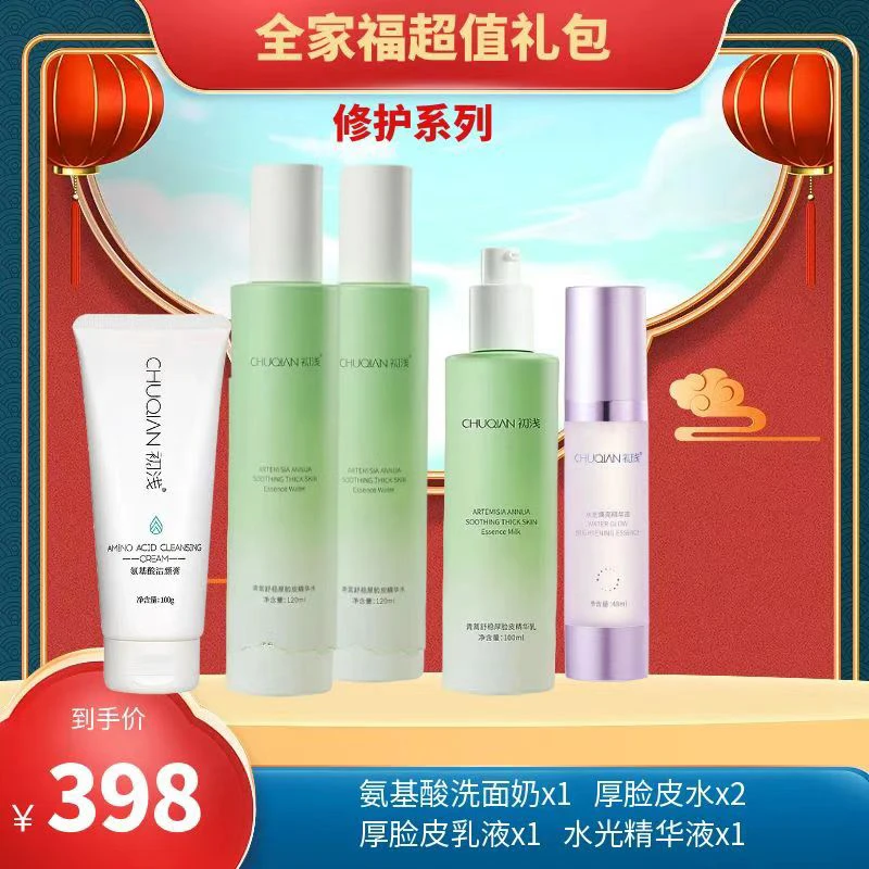 〖全家福〗超值礼包(洗面奶+厚脸皮水+厚脸皮乳+水光精华)