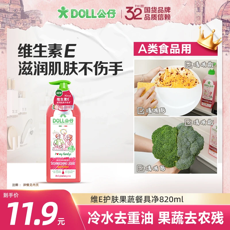 【正装体验】DOLL公仔牌家用冷水去重油食品级洗洁精厨房专用