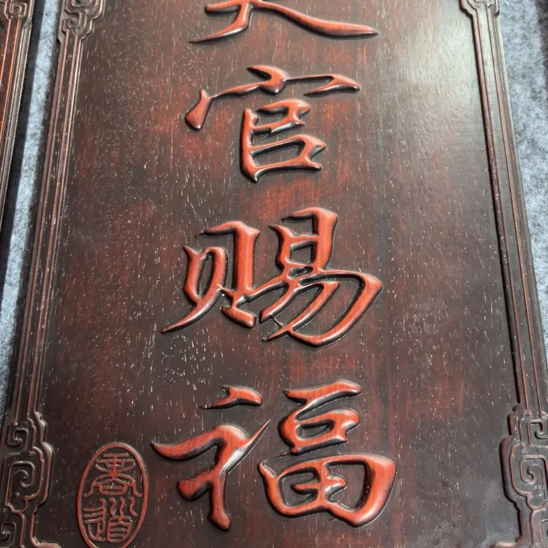木非洲紫檀木雕牌匾挂匾