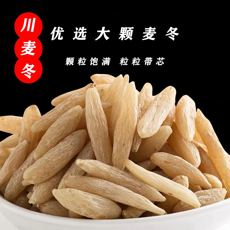 A四川正宗川麦冬 产地直销