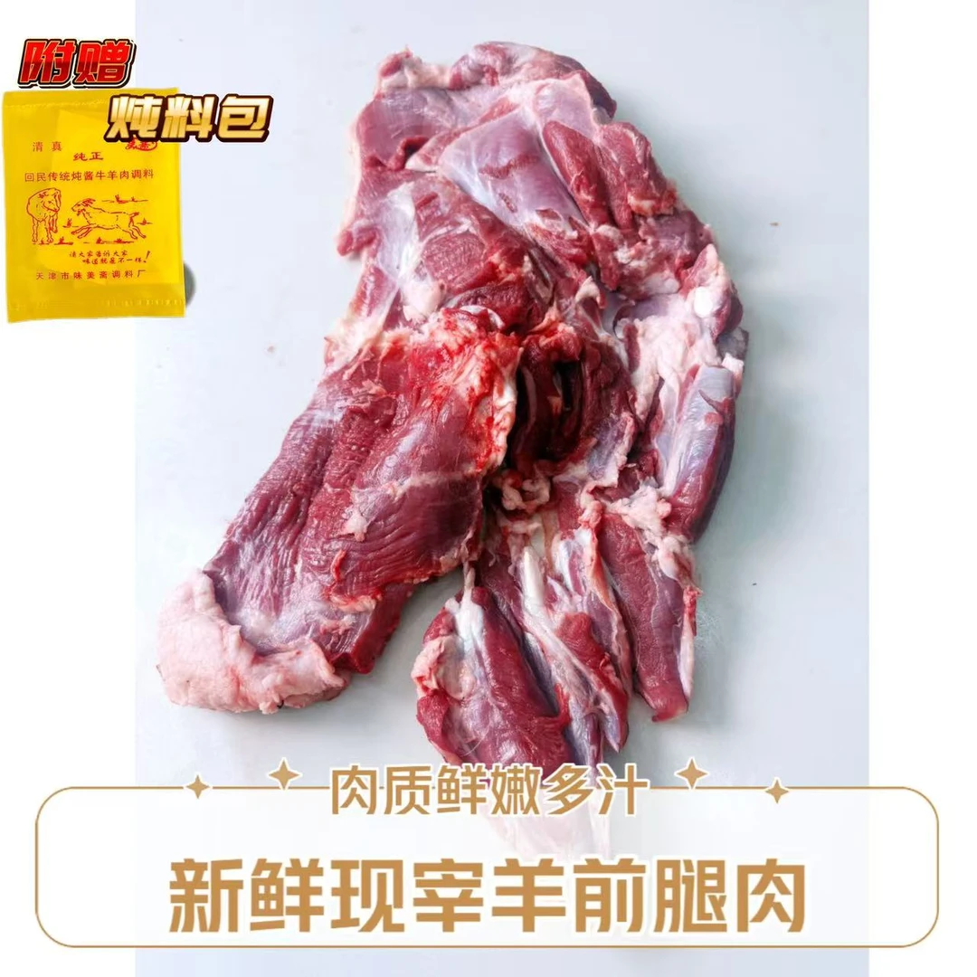 当天新鲜清真羊前腿肉5斤 急冻发货