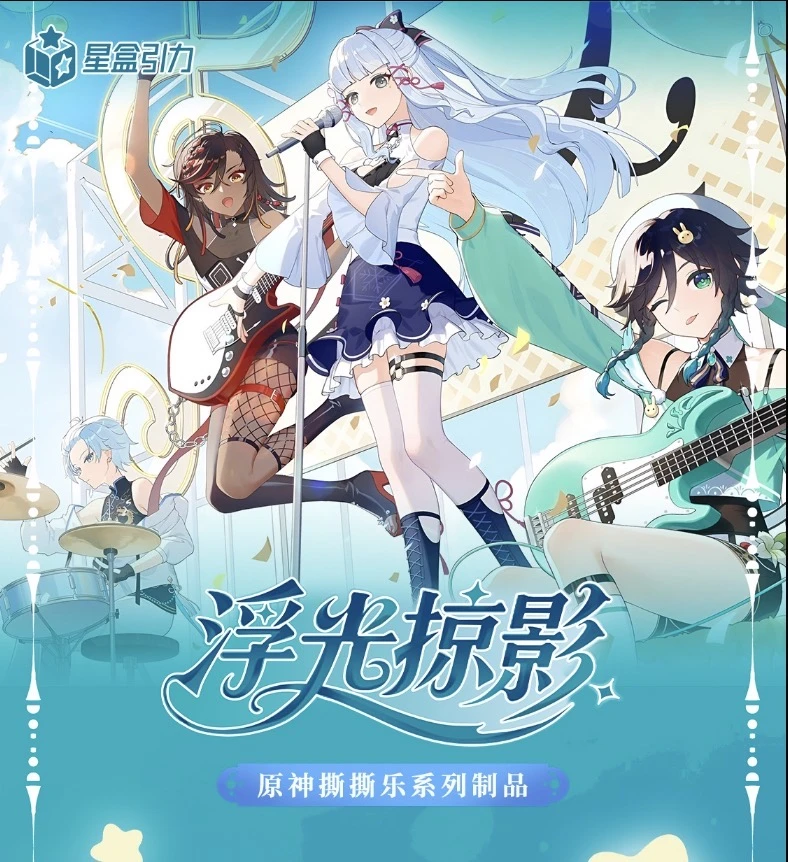 【吃吃】星盒引力 浮光掠影 原神撕撕乐 国卡二创 默认代拆