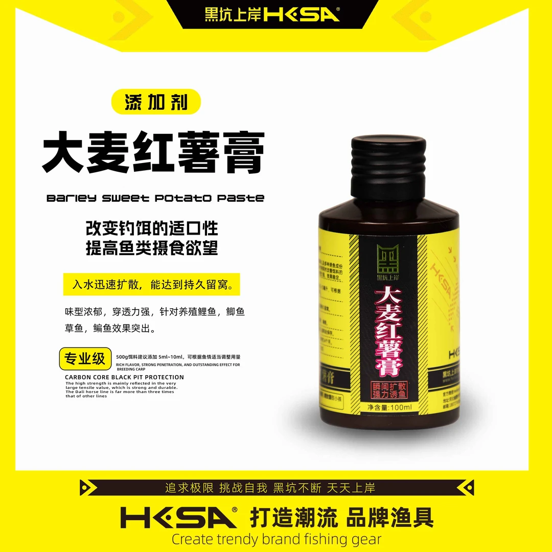 黑坑上岸大麦红薯膏高浓缩强效聚诱薯麦味黑坑垂钓四季通用添加剂
