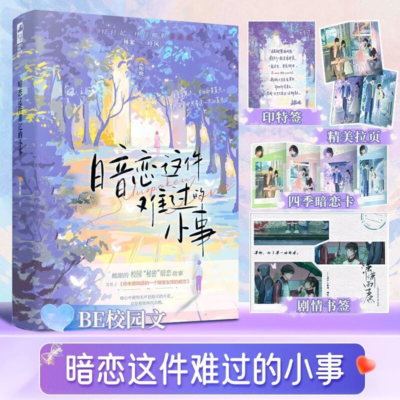 【西西弗印特签+硬壳笔记本】暗恋这件难过的小事 孟栀晚be校园文