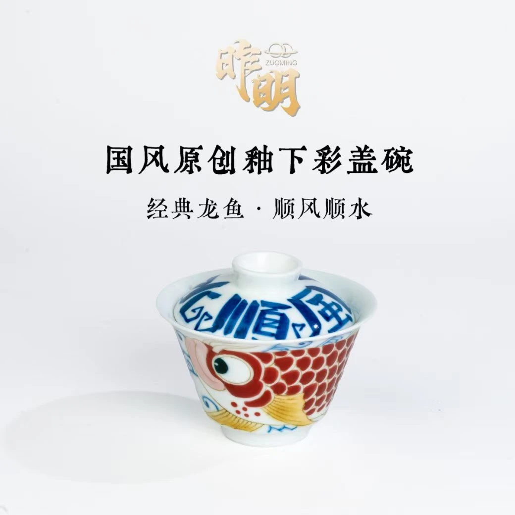 【昨明】釉下彩马蹄盖碗顺风顺水
