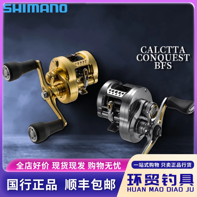 23/24款CQ鼓轮 CALCUTTA CONQUEST DC BFS MGL禧玛诺微物路亚金轮