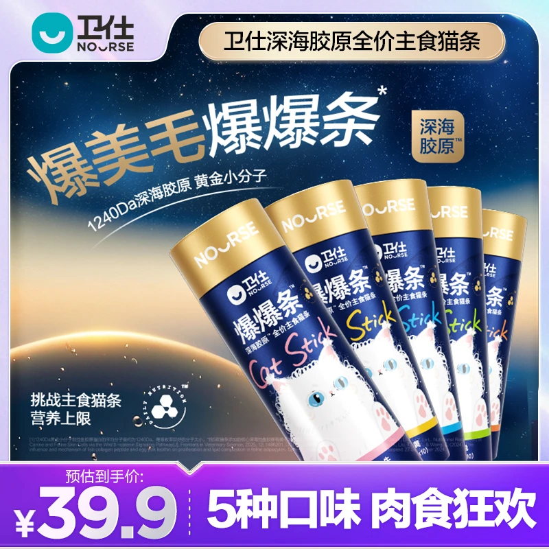 【卫仕爆爆条】全价鱼油猫条乳铁蛋白猫条美毛成幼主食营养