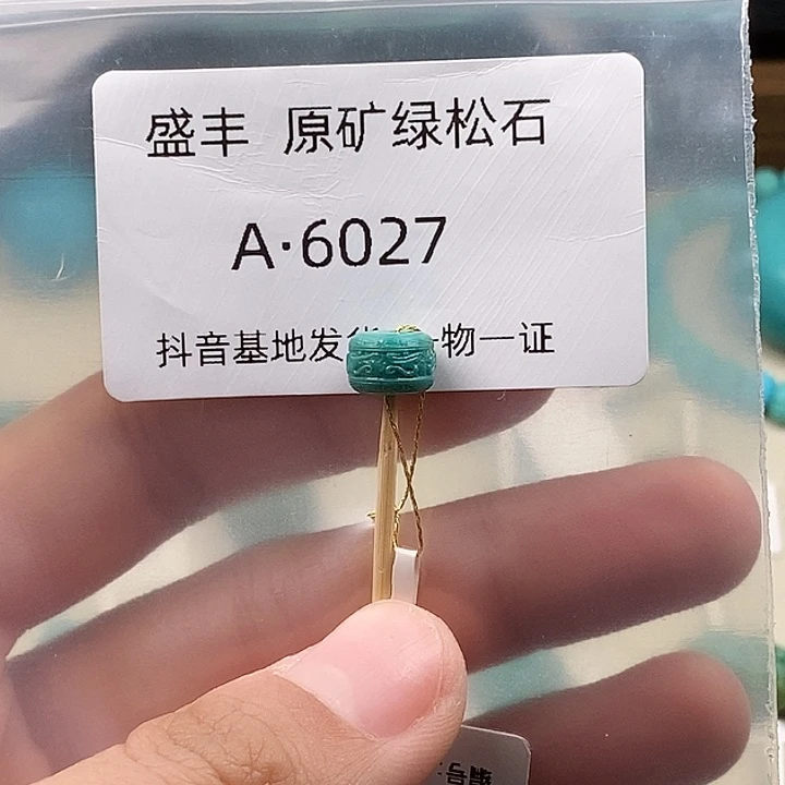 绿松石未镶嵌珠宝奇石7.9✖️5.4