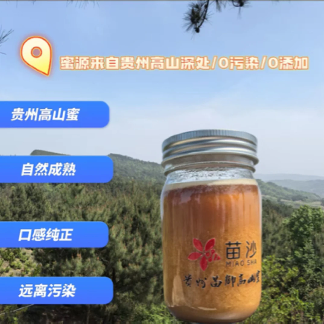 贵州高山生态蜂蜜