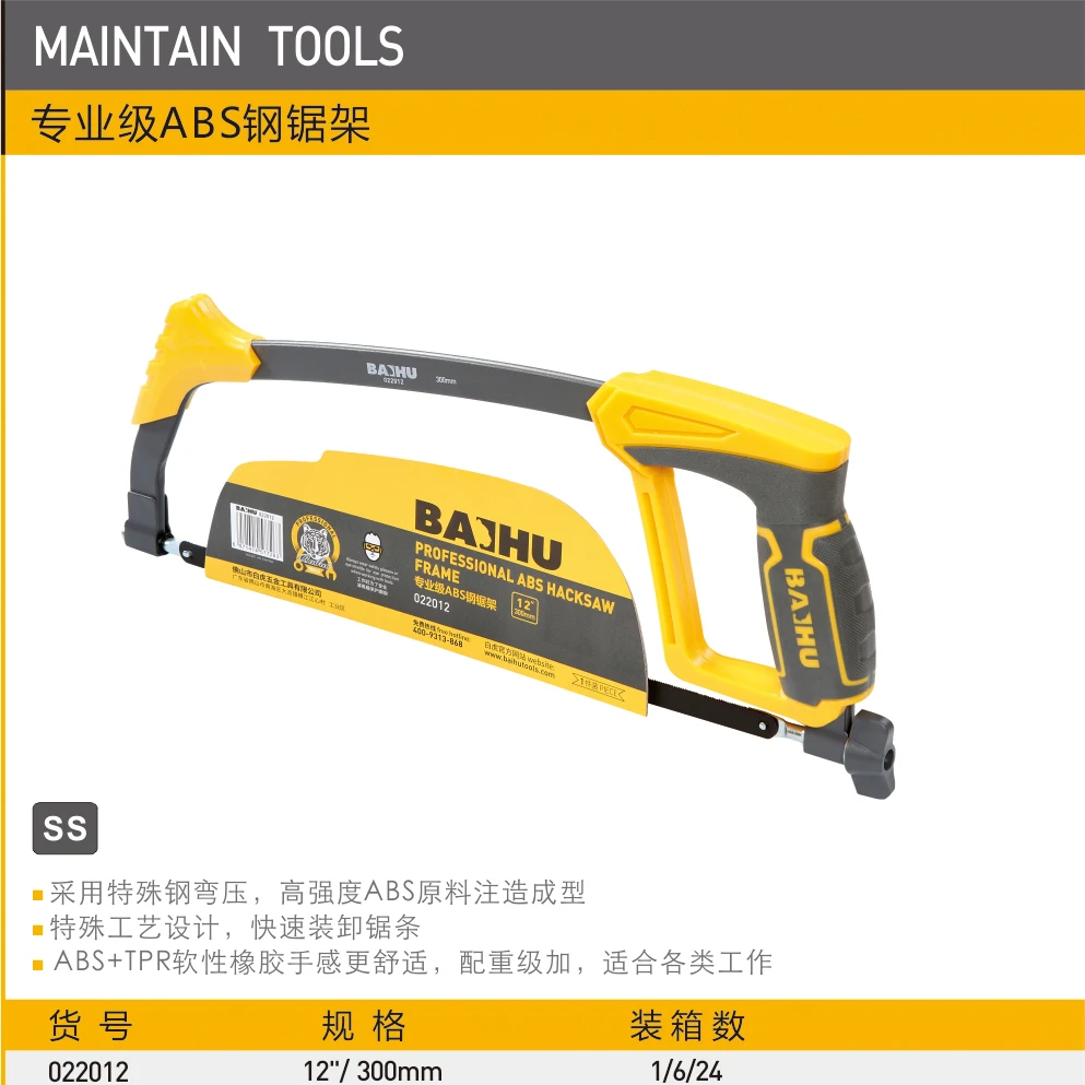 BAIHU白虎牌钢锯架可替换锯条手持金属切割锯弓木工锯锯铁神器