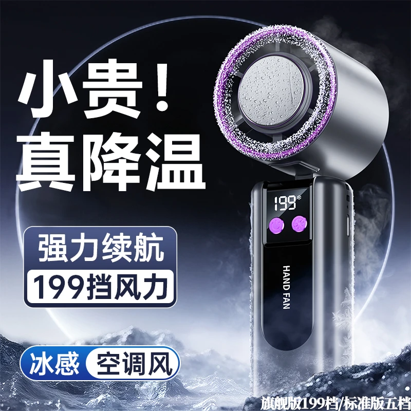 科宾斯高速冰敷手持风扇可折叠挂脖桌面充电户外静音大风力小风扇