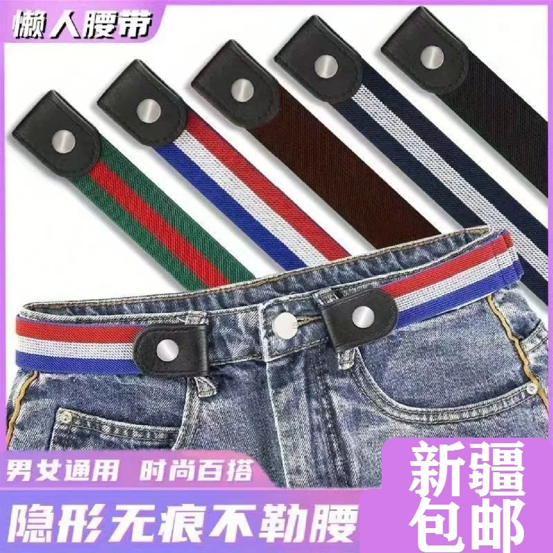 【新疆包邮】懒人腰带隐形无痕裤带男女弹力松紧牛仔裤皮带收腰神器