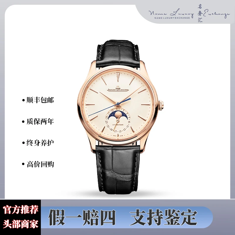 99新 Jaeger-LeCoultre/积家 大师/全套/公价183000/型号1362511