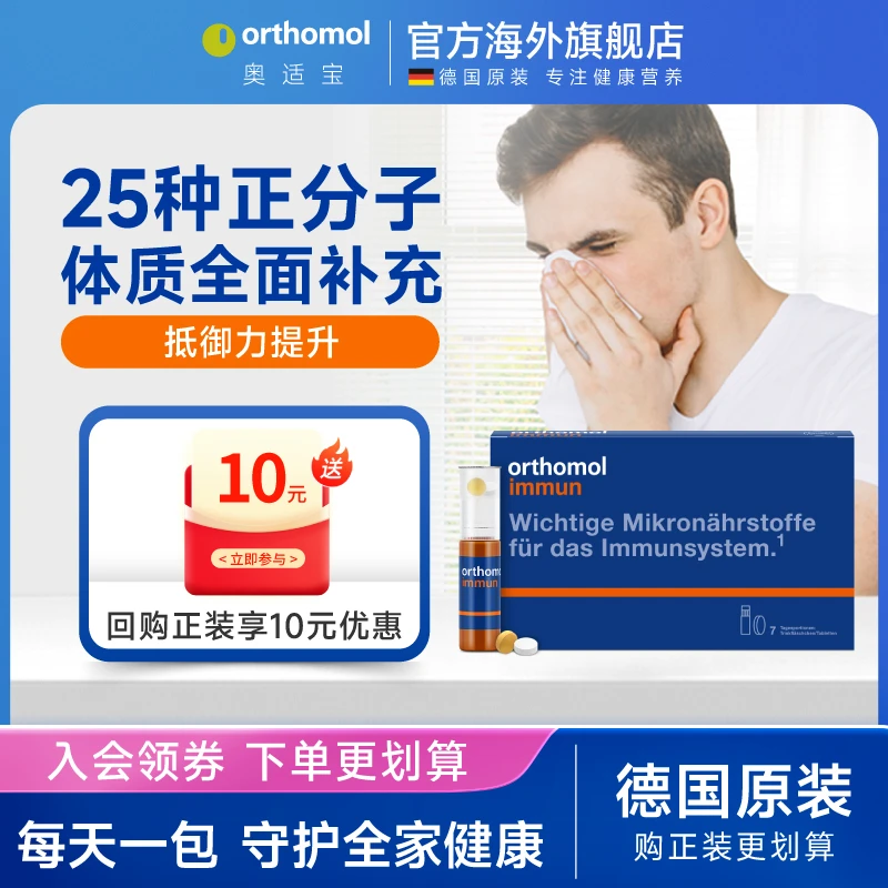 进口奥适宝immun复合维矿元素健康营养男女综合亚健康免疫口服液