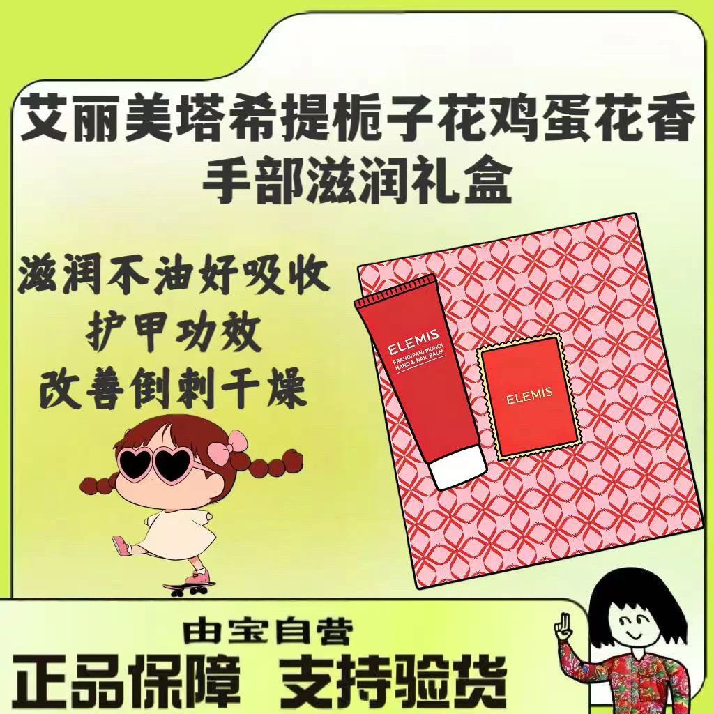 【力荐】艾丽美塔希提栀子花鸡蛋花香护甲润手霜护手霜100ml 礼盒装