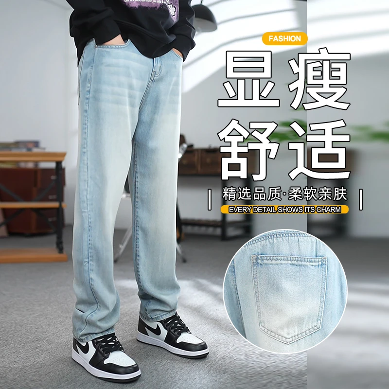 2025新款男潮牌高端莱赛尔天丝宽松直筒阔腿牛仔裤男士休闲长裤