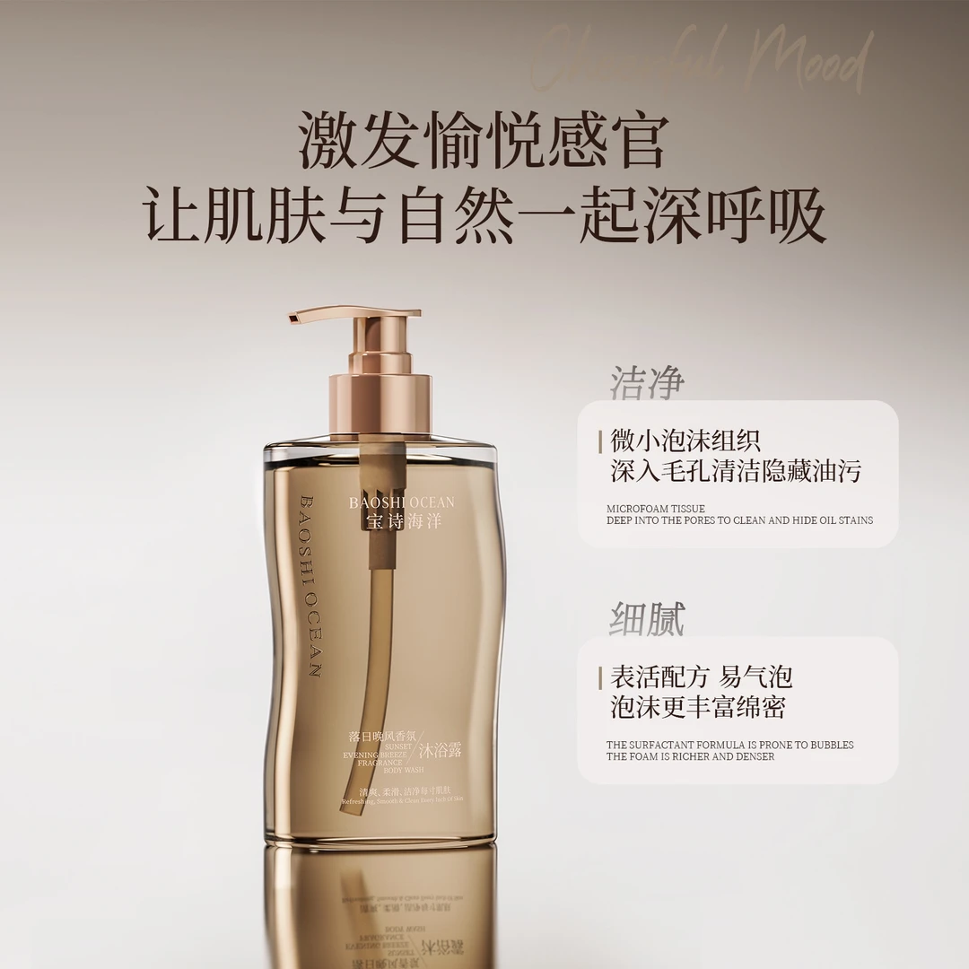 宝诗海洋落日晚风香氛沐浴露