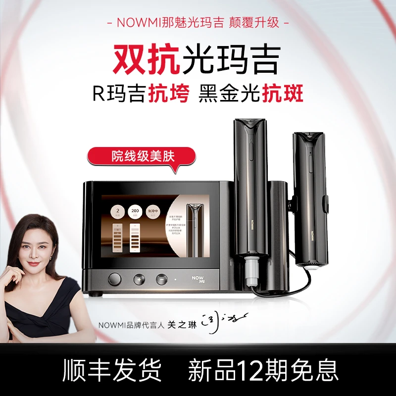 【Ⅱ】NOWMI那魅双抗光玛吉 双手具版美容仪紧致嫩肤