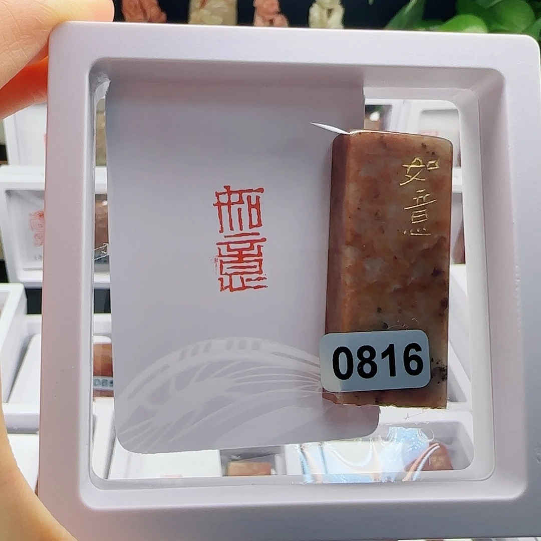 寿山石印石时**安如意1×2