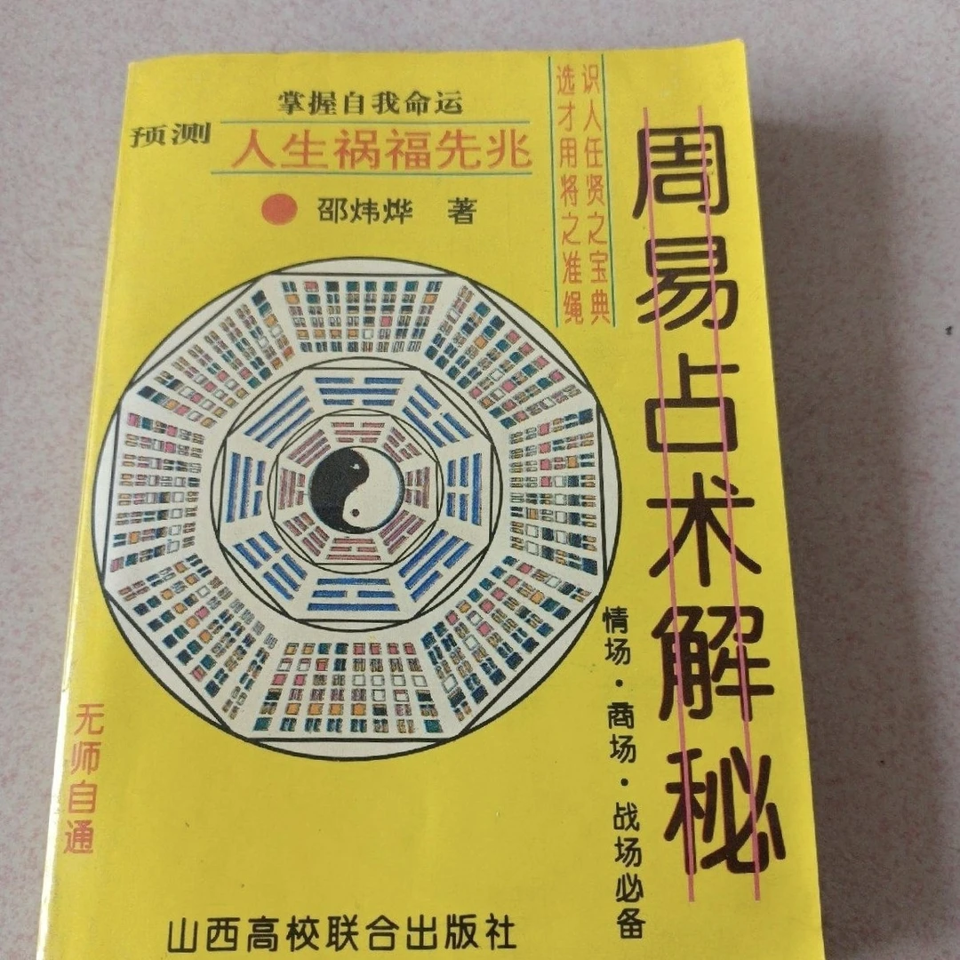 原版老版旧书 民周编著 山西高校出版社 非影印