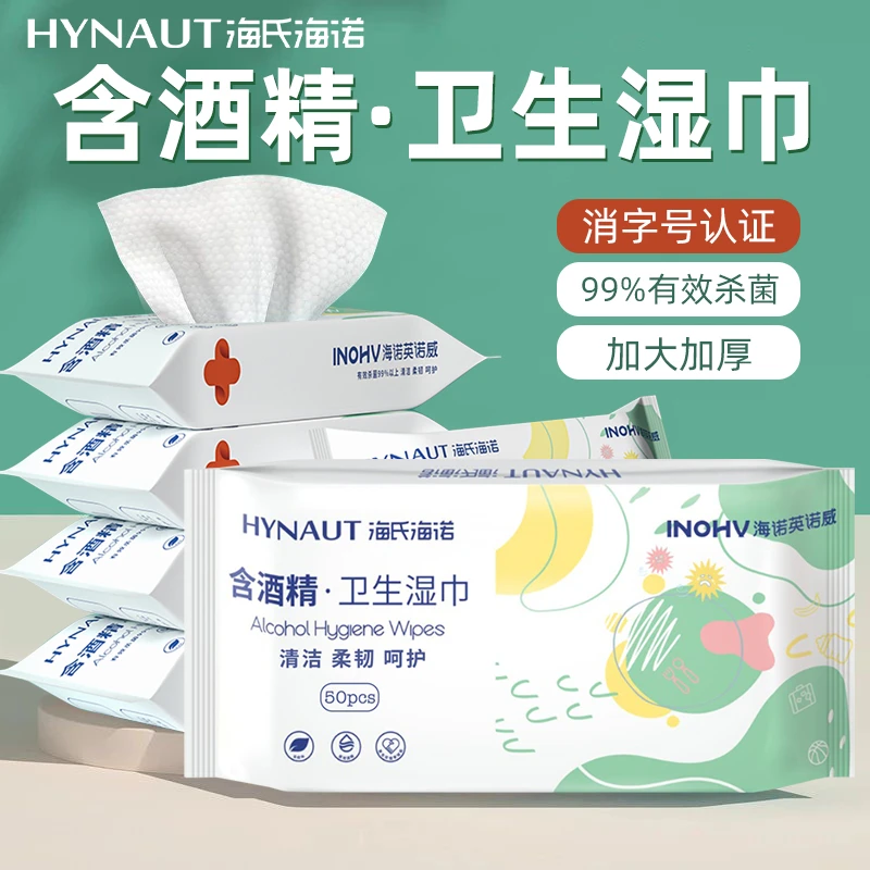 海氏海诺医用酒精消毒卫生湿巾便携医用杀菌家用湿纸巾棉片抽取式