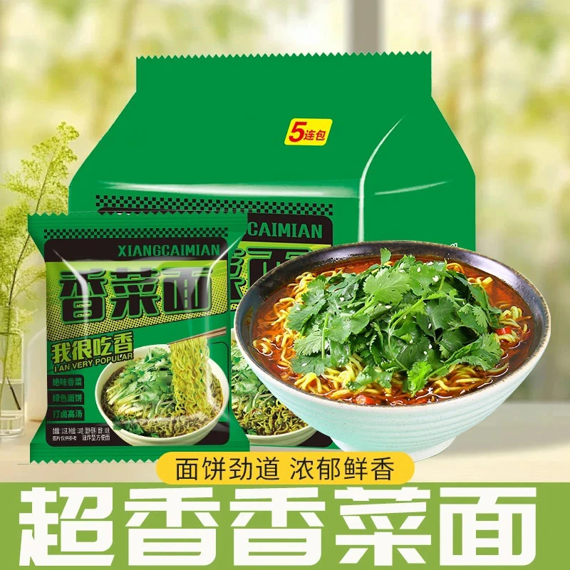 新疆包邮-超香香菜面速食拌面泡面方便面杂酱面夜宵零食