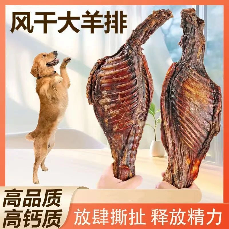 狗狗零食风干羊排宠物磨牙补钙无添加营养丰富大型犬小型犬羊腿