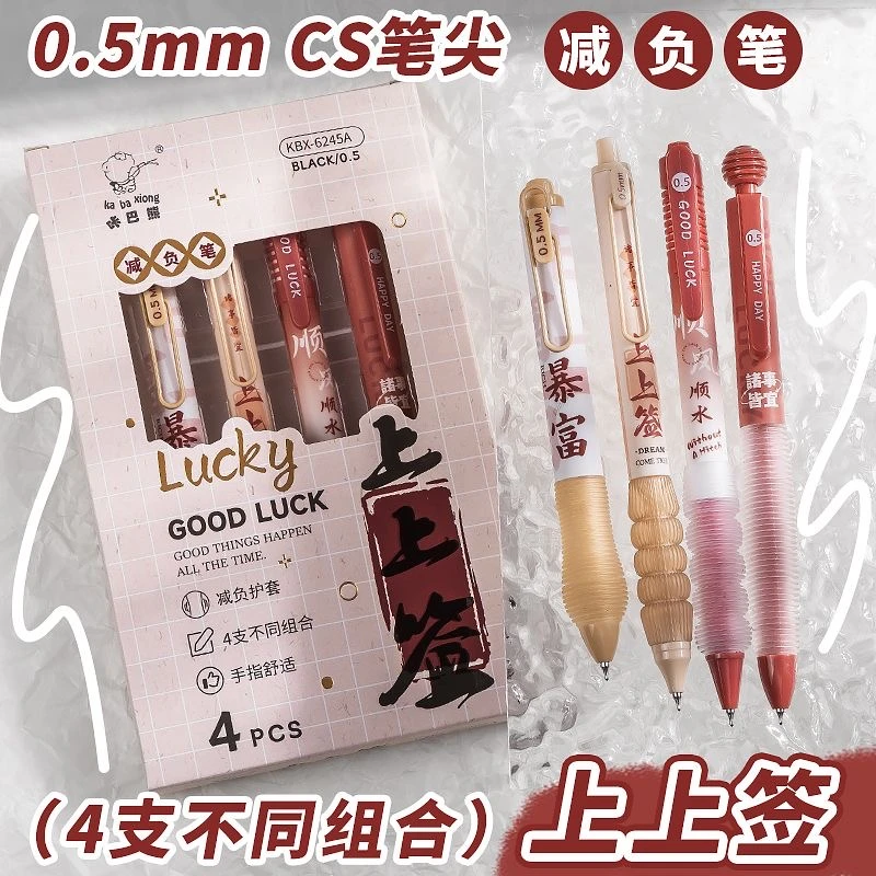 咔巴熊KBX-6245软握按动中性笔减负笔0.5高颜值顺滑随机款式3盒