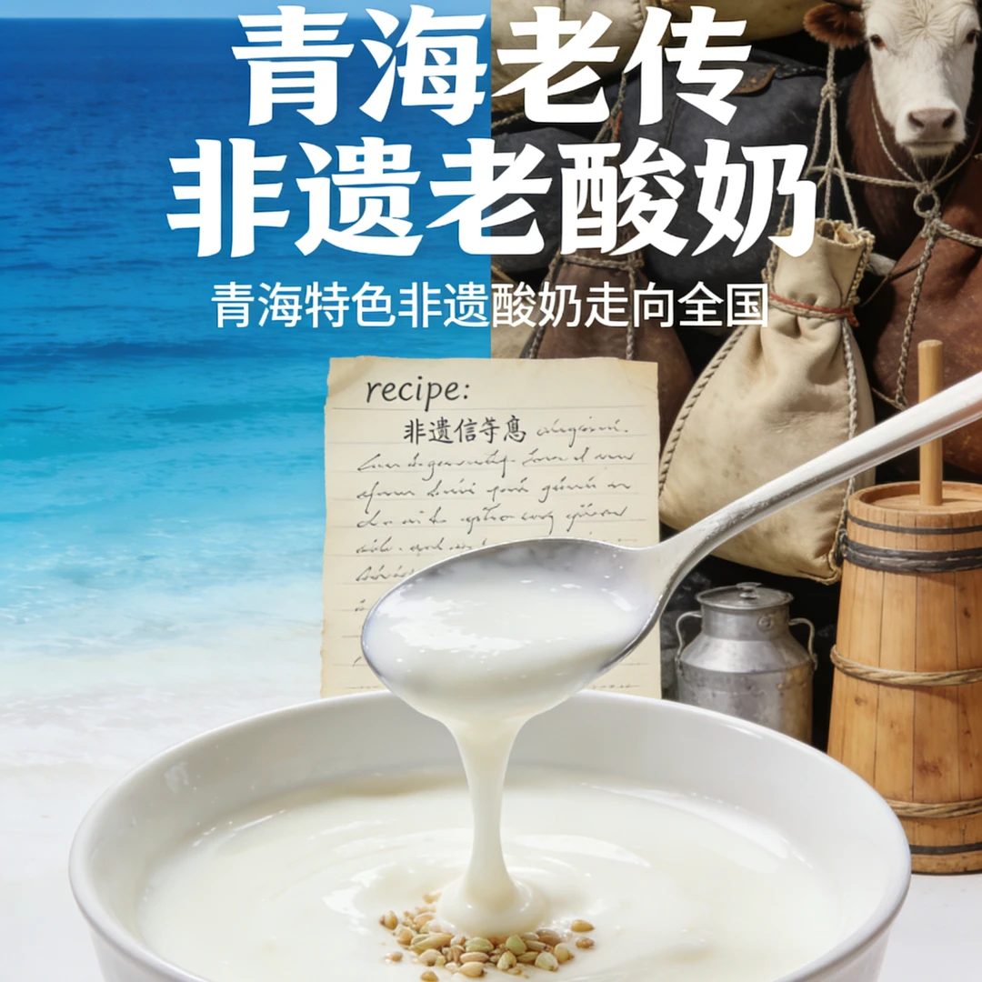 【清真】青海传统老酸奶5斤包邮