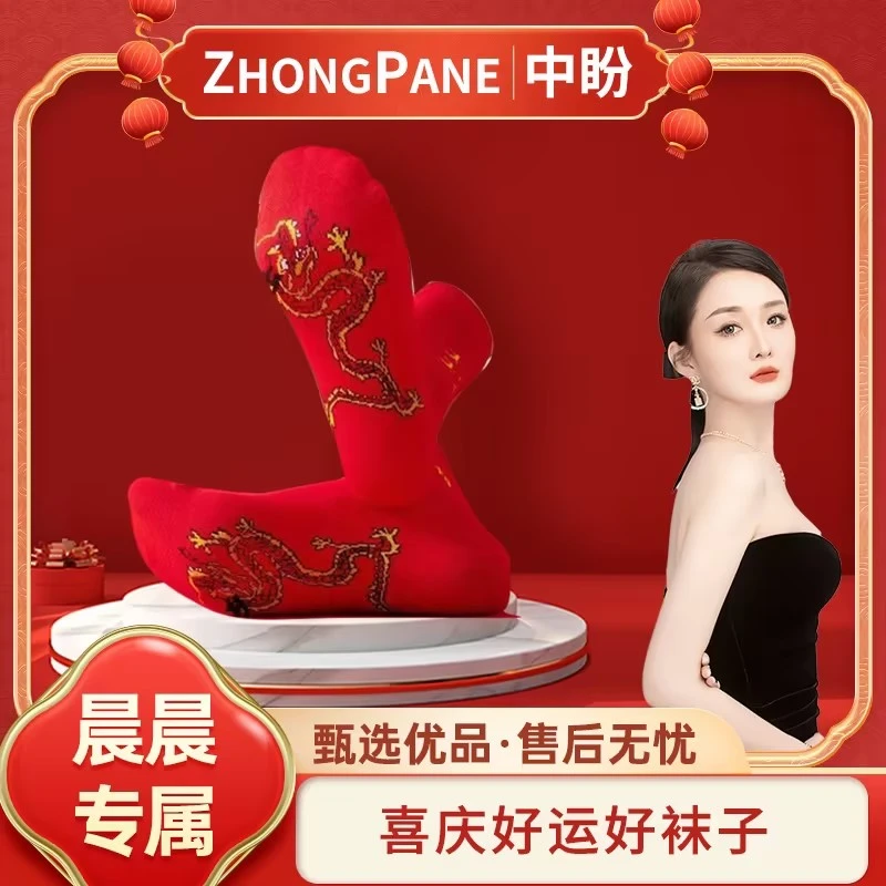 【晨总专属】红色袜子 舒适透气袜子 短袜 颜色随机发