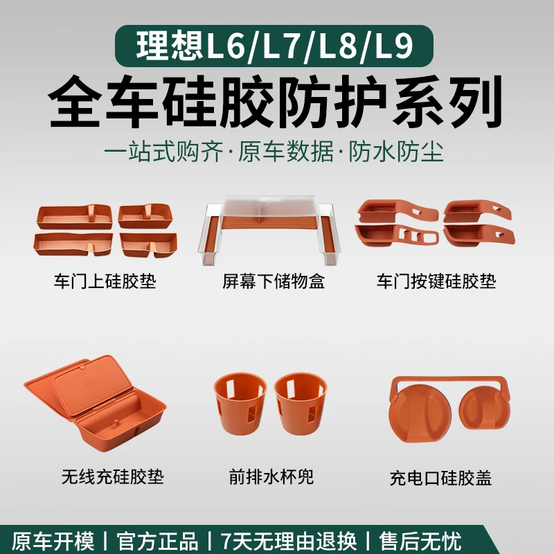 理想L6L7L8L9硅胶垫大全中控水杯垫汽车改装内饰专用配件必备用品